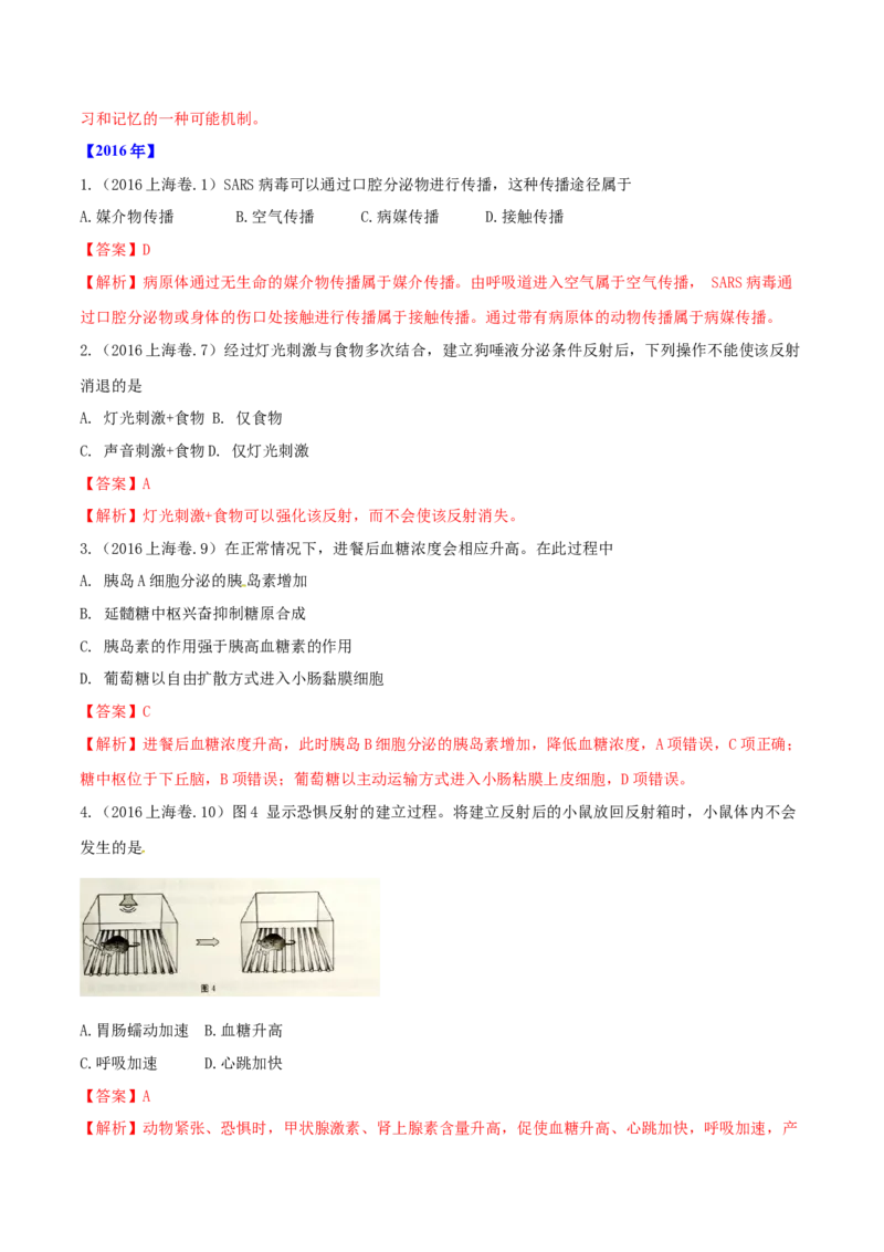 专题08神经调节与体液调节-十年（2012-2021）高考生物真题分项汇编（全国通用）（解析版）_高考真题分类汇编(2012-2022)生物_高考真题分项汇编(2012-2021)生物