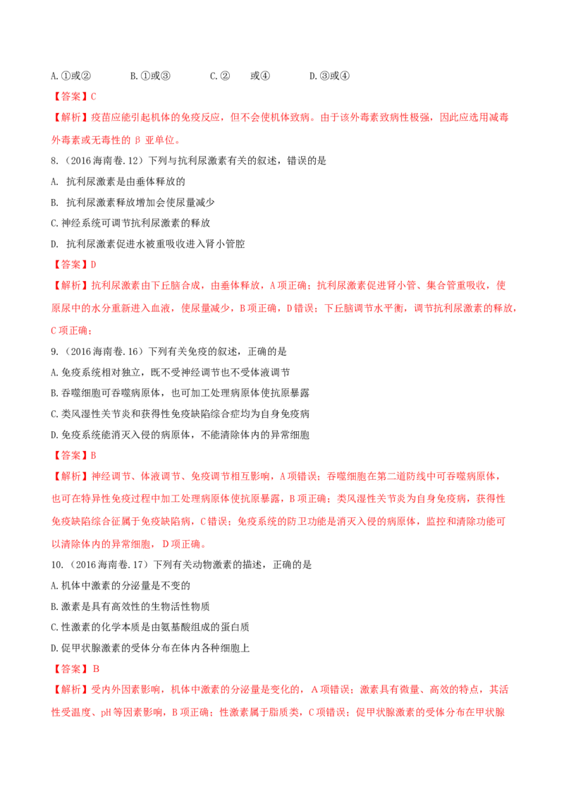 专题08神经调节与体液调节-十年（2012-2021）高考生物真题分项汇编（全国通用）（解析版）_高考真题分类汇编(2012-2022)生物_高考真题分项汇编(2012-2021)生物