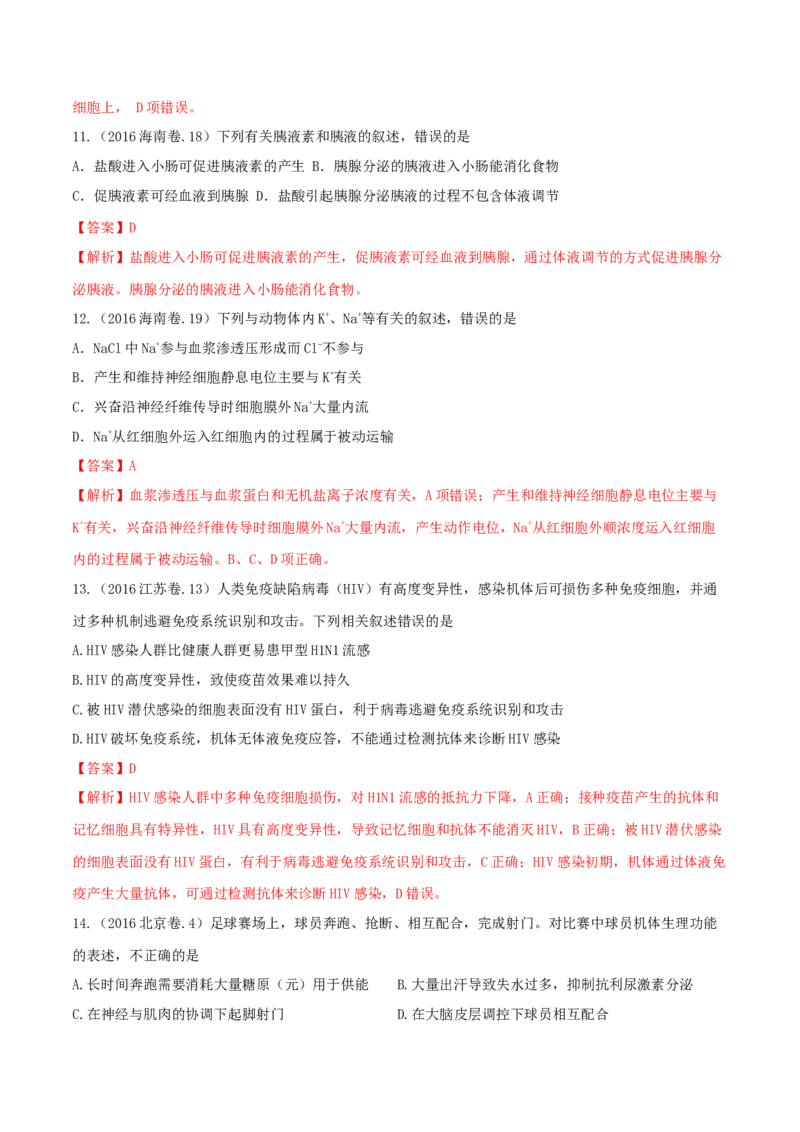 专题08神经调节与体液调节-十年（2012-2021）高考生物真题分项汇编（全国通用）（解析版）_高考真题分类汇编(2012-2022)生物_高考真题分项汇编(2012-2021)生物