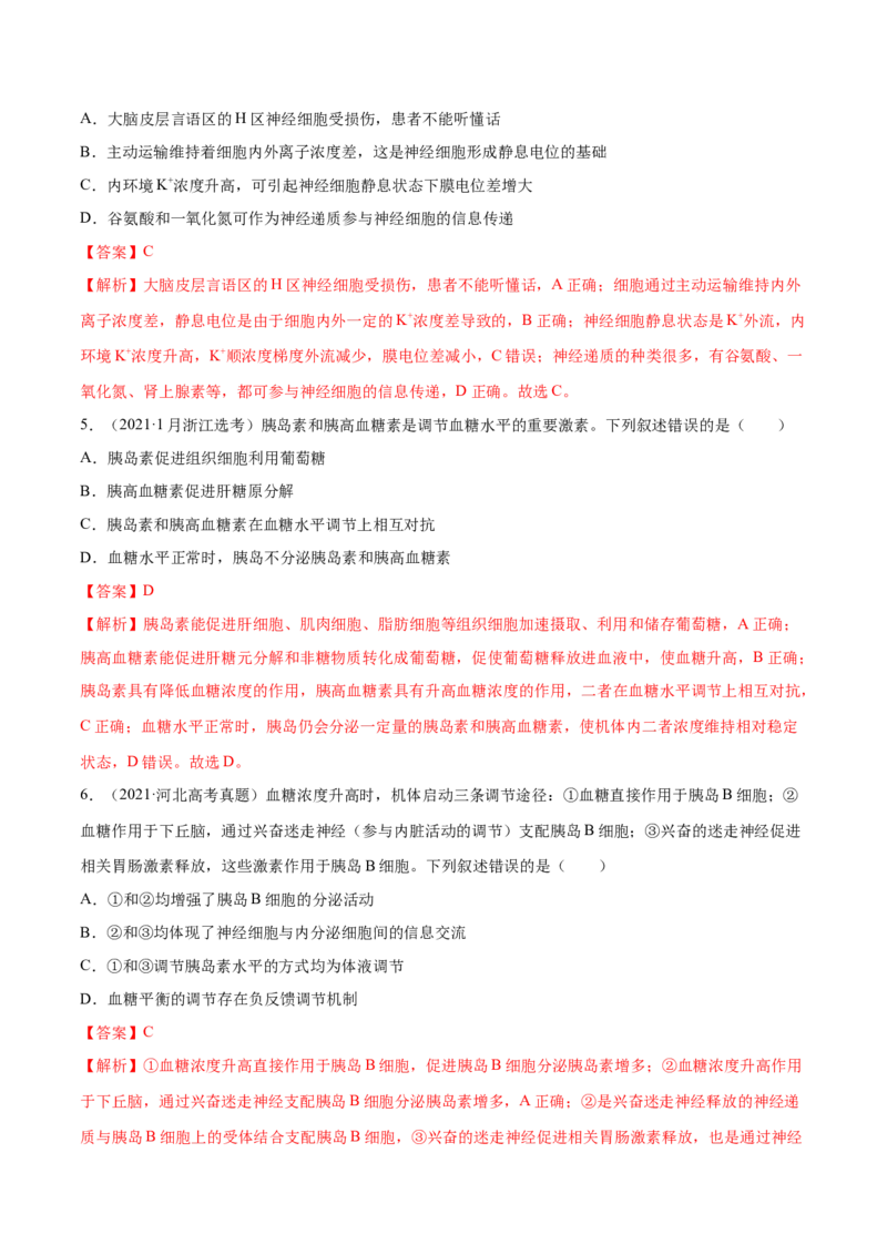 专题08神经调节与体液调节-十年（2012-2021）高考生物真题分项汇编（全国通用）（解析版）_高考真题分类汇编(2012-2022)生物_高考真题分项汇编(2012-2021)生物