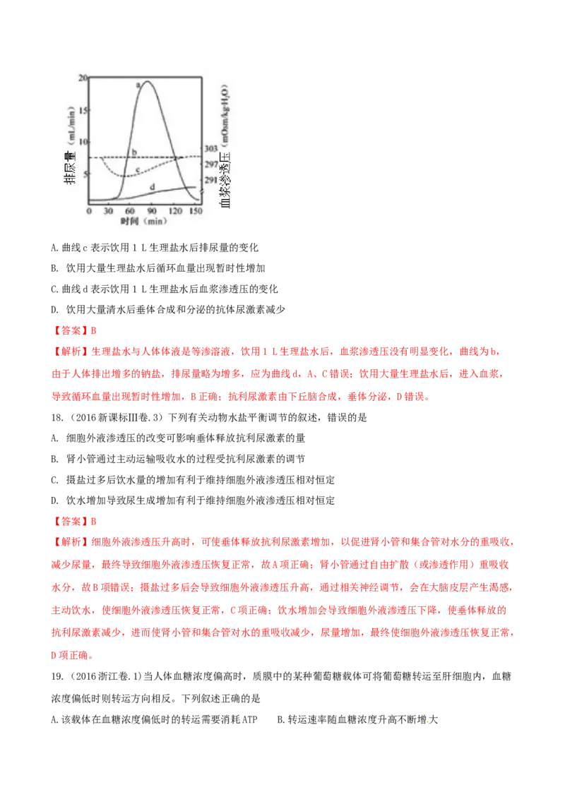 专题08神经调节与体液调节-十年（2012-2021）高考生物真题分项汇编（全国通用）（解析版）_高考真题分类汇编(2012-2022)生物_高考真题分项汇编(2012-2021)生物