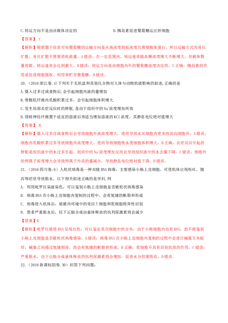 专题08神经调节与体液调节-十年（2012-2021）高考生物真题分项汇编（全国通用）（解析版）_高考真题分类汇编(2012-2022)生物_高考真题分项汇编(2012-2021)生物