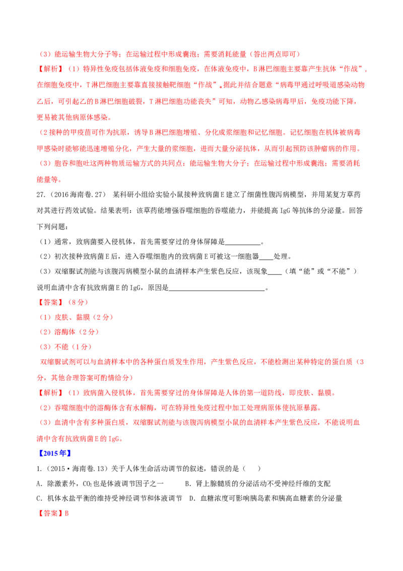 专题08神经调节与体液调节-十年（2012-2021）高考生物真题分项汇编（全国通用）（解析版）_高考真题分类汇编(2012-2022)生物_高考真题分项汇编(2012-2021)生物
