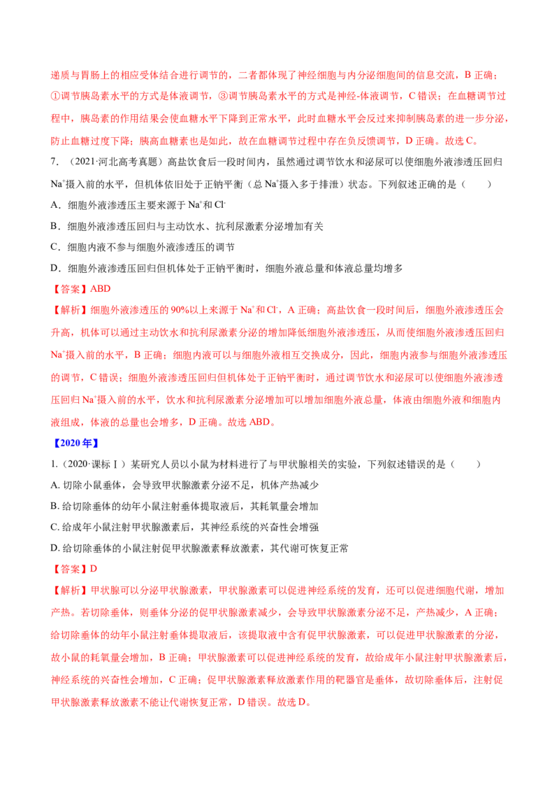 专题08神经调节与体液调节-十年（2012-2021）高考生物真题分项汇编（全国通用）（解析版）_高考真题分类汇编(2012-2022)生物_高考真题分项汇编(2012-2021)生物