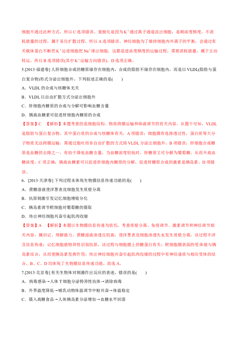 专题08神经调节与体液调节-十年（2012-2021）高考生物真题分项汇编（全国通用）（解析版）_高考真题分类汇编(2012-2022)生物_高考真题分项汇编(2012-2021)生物