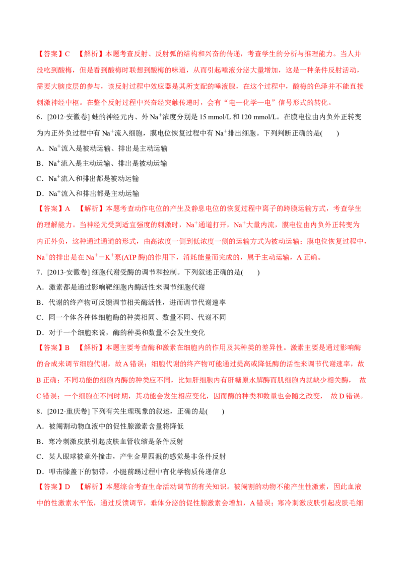 专题08神经调节与体液调节-十年（2012-2021）高考生物真题分项汇编（全国通用）（解析版）_高考真题分类汇编(2012-2022)生物_高考真题分项汇编(2012-2021)生物