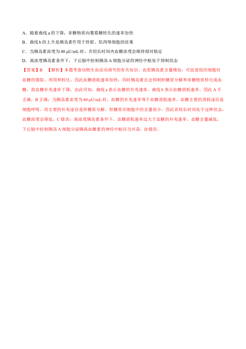 专题08神经调节与体液调节-十年（2012-2021）高考生物真题分项汇编（全国通用）（解析版）_高考真题分类汇编(2012-2022)生物_高考真题分项汇编(2012-2021)生物