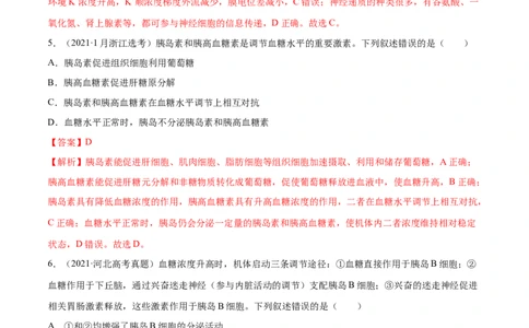 专题08神经调节与体液调节-十年（2012-2021）高考生物真题分项汇编（全国通用）（解析版）_高考真题分类汇编(2012-2022)生物_高考真题分项汇编(2012-2021)生物