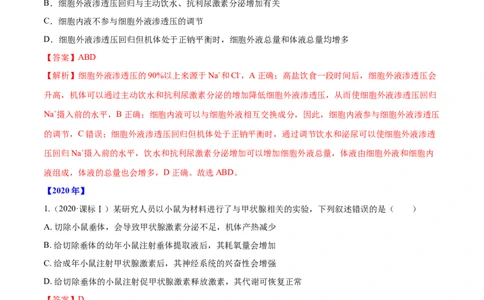 专题08神经调节与体液调节-十年（2012-2021）高考生物真题分项汇编（全国通用）（解析版）_高考真题分类汇编(2012-2022)生物_高考真题分项汇编(2012-2021)生物