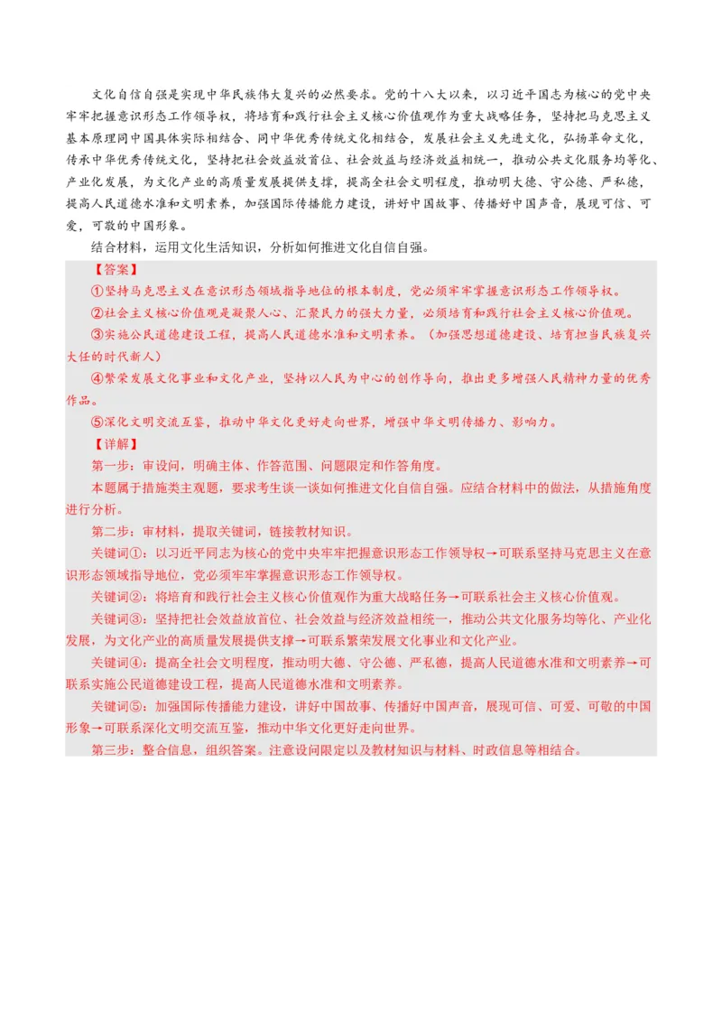 第四单元发展中国特色社会主义文化（单元检测）（解析版）_通用版（老高考）复习资料_2024年复习资料_完备战2024年高考政治一轮复习考点帮（全国通用&middot;人教版）_第4单元