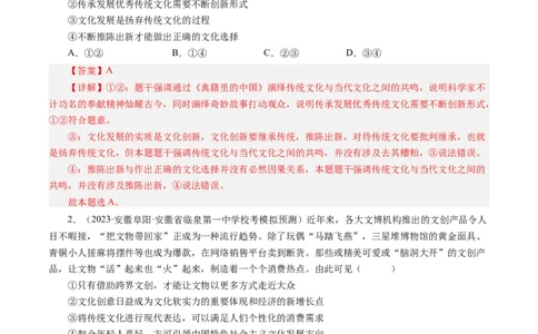 第四单元发展中国特色社会主义文化（单元检测）（解析版）_通用版（老高考）复习资料_2024年复习资料_完备战2024年高考政治一轮复习考点帮（全国通用&middot;人教版）_第4单元