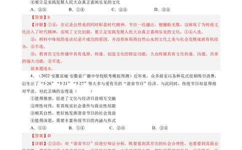 第四单元发展中国特色社会主义文化（单元检测）（解析版）_通用版（老高考）复习资料_2024年复习资料_完备战2024年高考政治一轮复习考点帮（全国通用&middot;人教版）_第4单元