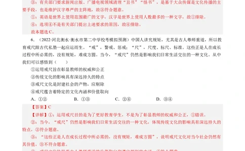 第四单元发展中国特色社会主义文化（单元检测）（解析版）_通用版（老高考）复习资料_2024年复习资料_完备战2024年高考政治一轮复习考点帮（全国通用&middot;人教版）_第4单元