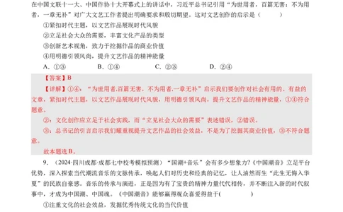 第四单元发展中国特色社会主义文化（单元检测）（解析版）_通用版（老高考）复习资料_2024年复习资料_完备战2024年高考政治一轮复习考点帮（全国通用&middot;人教版）_第4单元