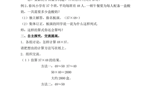 第2课时笔算乘法（进位）_1-6年级下册_R3数下新插图版_旧教材资源_R3数下教案+学案_慕课堂版教案_4两位数乘两位数_2.笔算乘法
