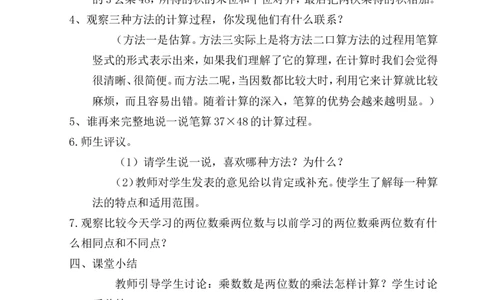 第2课时笔算乘法（进位）_1-6年级下册_R3数下新插图版_旧教材资源_R3数下教案+学案_慕课堂版教案_4两位数乘两位数_2.笔算乘法