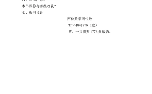 第2课时笔算乘法（进位）_1-6年级下册_R3数下新插图版_旧教材资源_R3数下教案+学案_慕课堂版教案_4两位数乘两位数_2.笔算乘法