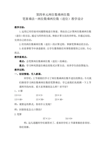 第2课时笔算乘法（进位）_1-6年级下册_R3数下新插图版_旧教材资源_R3数下教案+学案_慕课堂版教案_4两位数乘两位数_2.笔算乘法