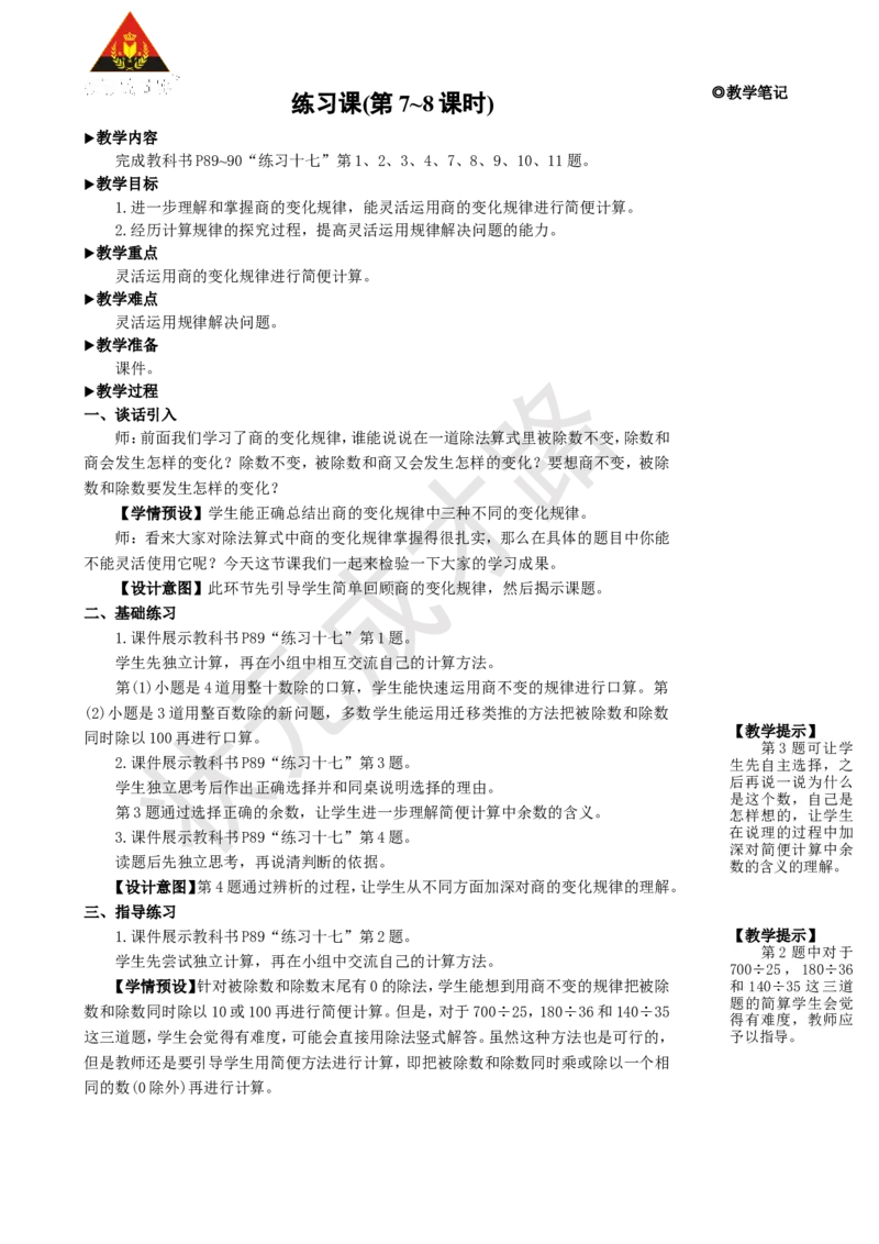 练习课(第7~8课时)_1-6年级上册_数学4年级上册教学资源包_名师教学设计新版_6除数是两位数的除法_2.笔算除法