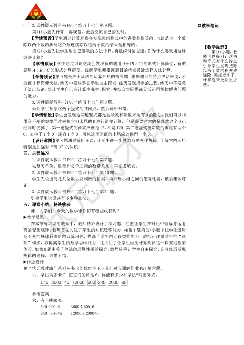 练习课(第7~8课时)_1-6年级上册_数学4年级上册教学资源包_名师教学设计新版_6除数是两位数的除法_2.笔算除法