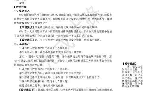 练习课(第7~8课时)_1-6年级上册_数学4年级上册教学资源包_名师教学设计新版_6除数是两位数的除法_2.笔算除法