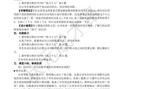 练习课(第7~8课时)_1-6年级上册_数学4年级上册教学资源包_名师教学设计新版_6除数是两位数的除法_2.笔算除法