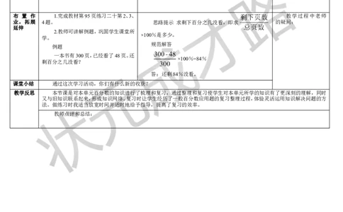 整理和复习_1-6年级上册_数学6年级上册教学资源包_导学案新版_6百分数（一）
