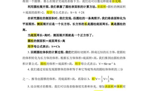 13整理和复习_1-6年级下册_R6数下新插图版_R6数下教案+学案_慕课堂教案_第3单元圆柱与圆锥