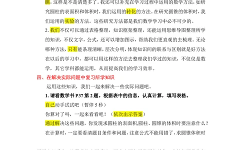 13整理和复习_1-6年级下册_R6数下新插图版_R6数下教案+学案_慕课堂教案_第3单元圆柱与圆锥