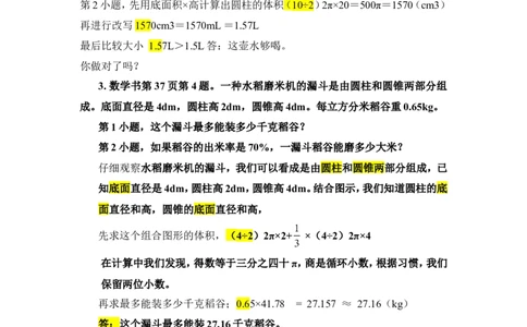 13整理和复习_1-6年级下册_R6数下新插图版_R6数下教案+学案_慕课堂教案_第3单元圆柱与圆锥