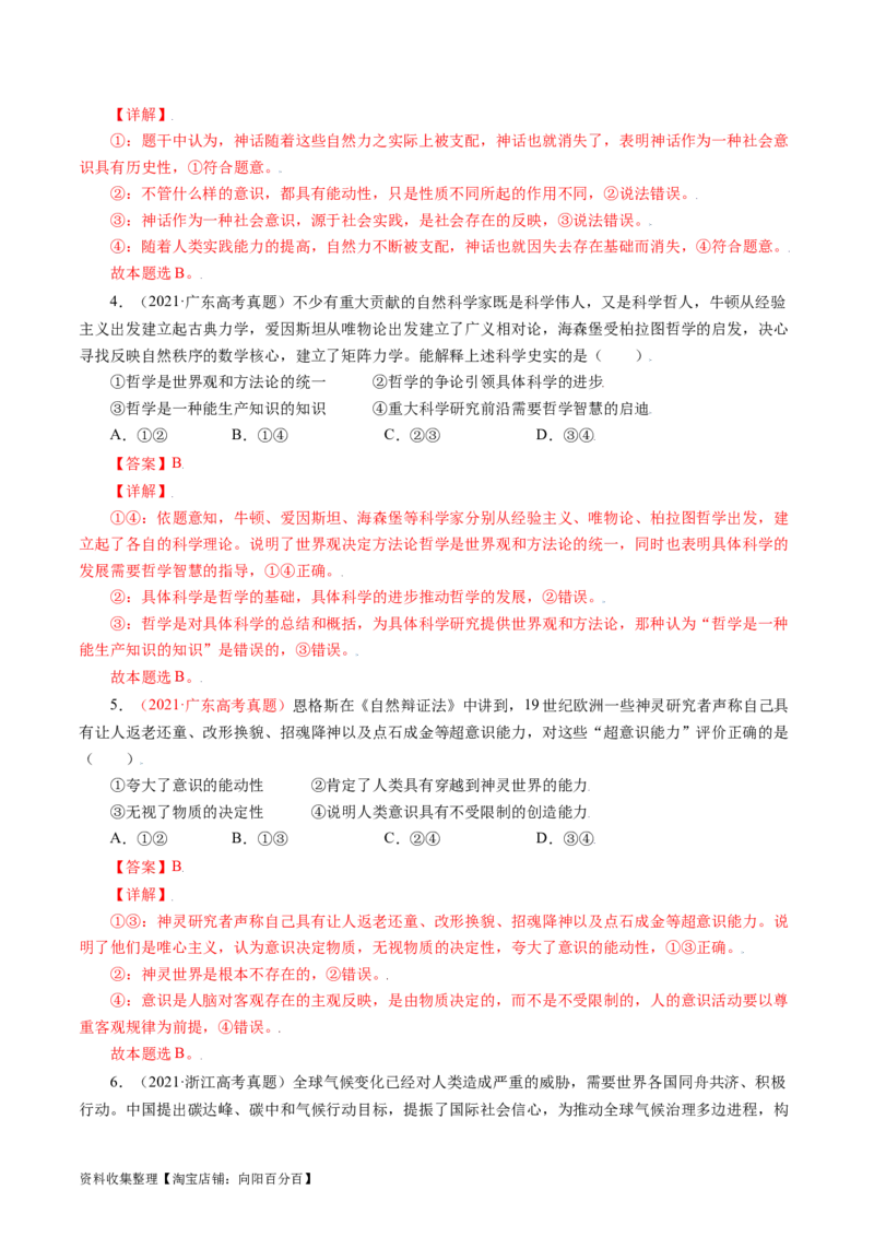 专题13哲学与唯物论、认识论-学易金卷：五年（2019-2023）高考政治真题分项汇编（解析版）_通用版（老高考）复习资料_2024年复习资料