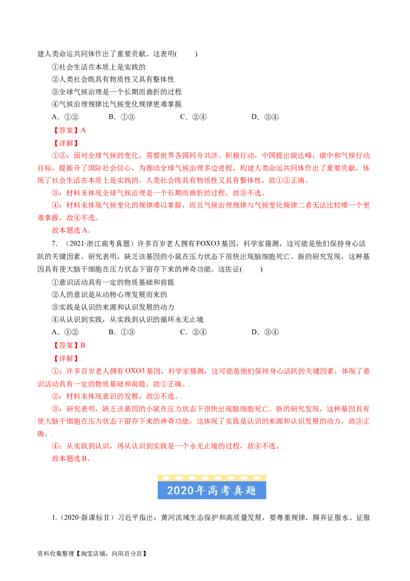 专题13哲学与唯物论、认识论-学易金卷：五年（2019-2023）高考政治真题分项汇编（解析版）_通用版（老高考）复习资料_2024年复习资料