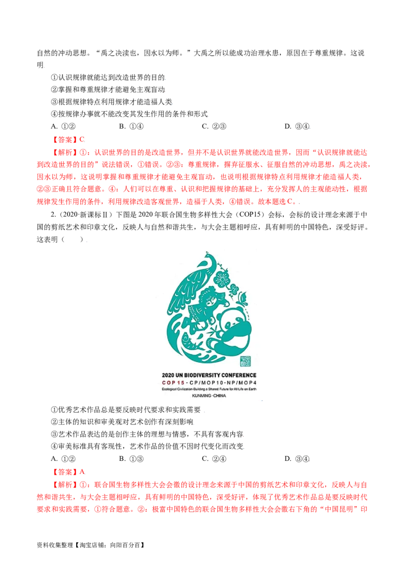 专题13哲学与唯物论、认识论-学易金卷：五年（2019-2023）高考政治真题分项汇编（解析版）_通用版（老高考）复习资料_2024年复习资料