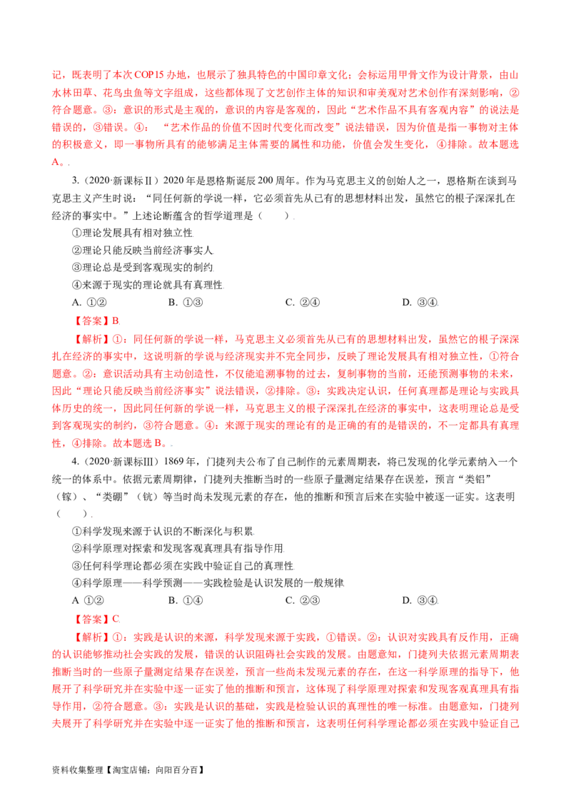 专题13哲学与唯物论、认识论-学易金卷：五年（2019-2023）高考政治真题分项汇编（解析版）_通用版（老高考）复习资料_2024年复习资料
