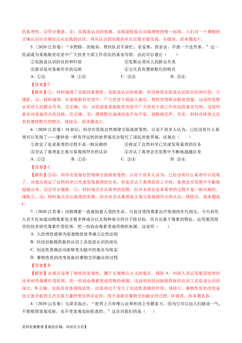 专题13哲学与唯物论、认识论-学易金卷：五年（2019-2023）高考政治真题分项汇编（解析版）_通用版（老高考）复习资料_2024年复习资料