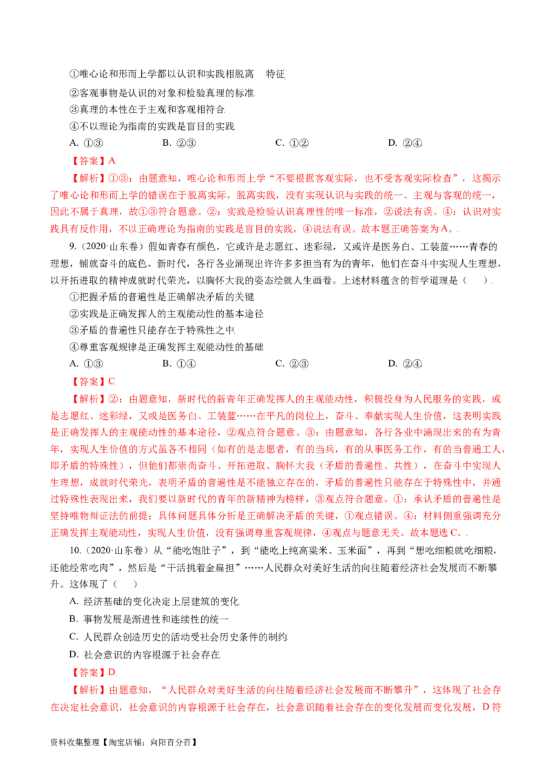 专题13哲学与唯物论、认识论-学易金卷：五年（2019-2023）高考政治真题分项汇编（解析版）_通用版（老高考）复习资料_2024年复习资料