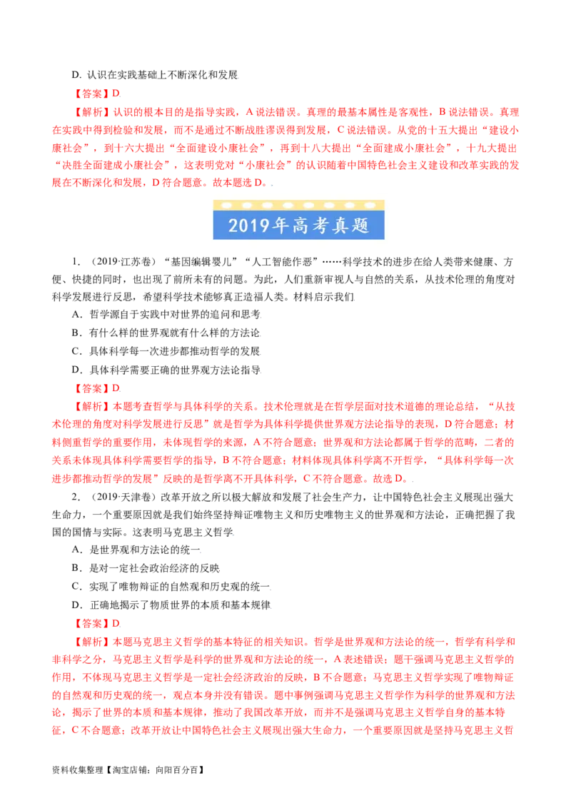 专题13哲学与唯物论、认识论-学易金卷：五年（2019-2023）高考政治真题分项汇编（解析版）_通用版（老高考）复习资料_2024年复习资料
