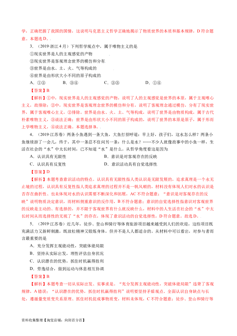 专题13哲学与唯物论、认识论-学易金卷：五年（2019-2023）高考政治真题分项汇编（解析版）_通用版（老高考）复习资料_2024年复习资料