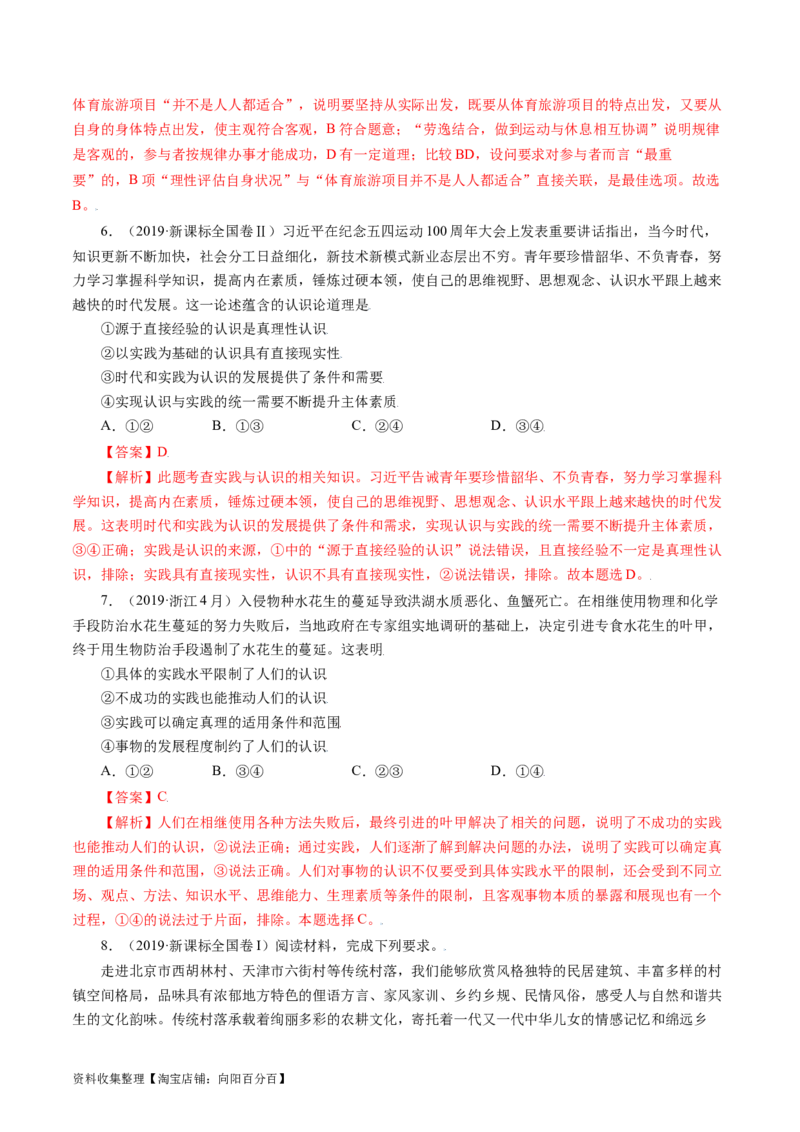 专题13哲学与唯物论、认识论-学易金卷：五年（2019-2023）高考政治真题分项汇编（解析版）_通用版（老高考）复习资料_2024年复习资料