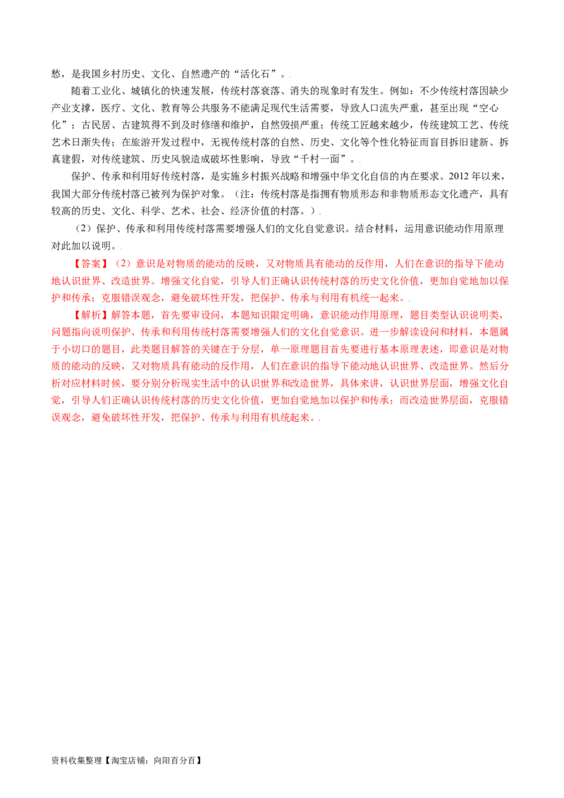 专题13哲学与唯物论、认识论-学易金卷：五年（2019-2023）高考政治真题分项汇编（解析版）_通用版（老高考）复习资料_2024年复习资料