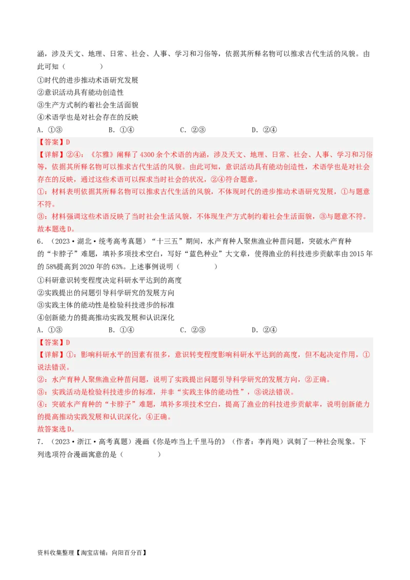 专题13哲学与唯物论、认识论-学易金卷：五年（2019-2023）高考政治真题分项汇编（解析版）_通用版（老高考）复习资料_2024年复习资料