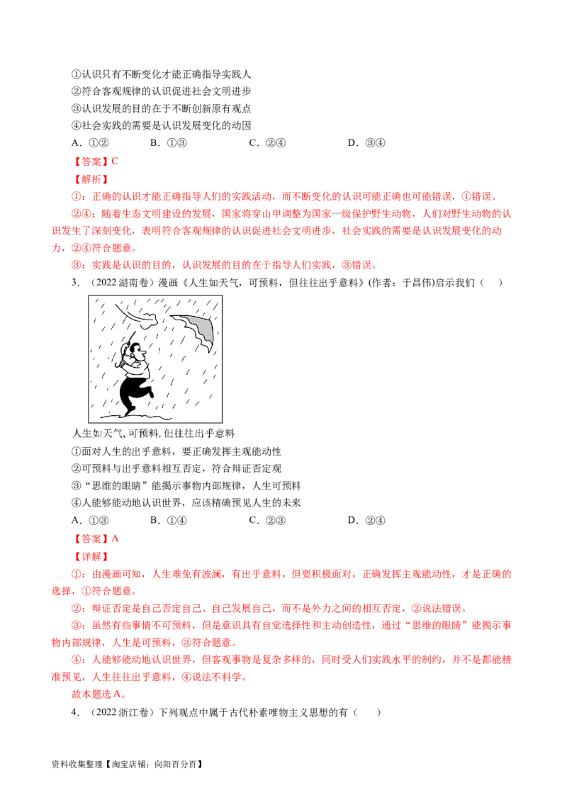 专题13哲学与唯物论、认识论-学易金卷：五年（2019-2023）高考政治真题分项汇编（解析版）_通用版（老高考）复习资料_2024年复习资料