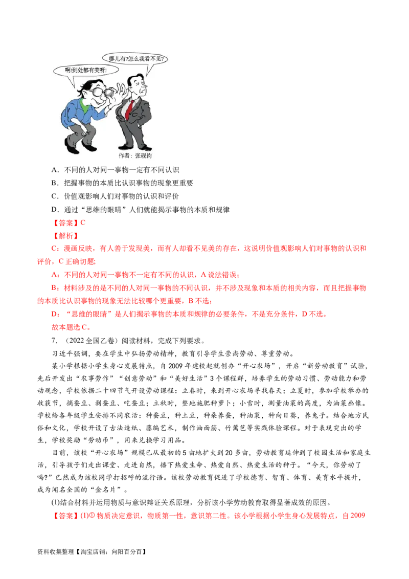 专题13哲学与唯物论、认识论-学易金卷：五年（2019-2023）高考政治真题分项汇编（解析版）_通用版（老高考）复习资料_2024年复习资料