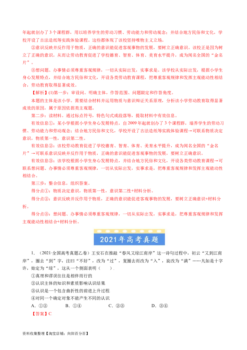 专题13哲学与唯物论、认识论-学易金卷：五年（2019-2023）高考政治真题分项汇编（解析版）_通用版（老高考）复习资料_2024年复习资料