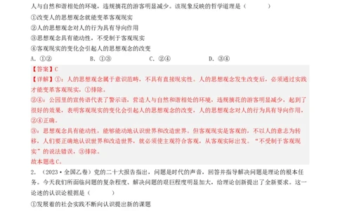 专题13哲学与唯物论、认识论-学易金卷：五年（2019-2023）高考政治真题分项汇编（解析版）_通用版（老高考）复习资料_2024年复习资料