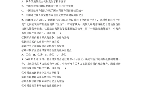 59第八单元单元提升练（八）_通用版（老高考）复习资料_2023年复习资料_一轮+二轮_政治高三一轮复习系列_政治高三一轮复习系列《一轮复习讲义》（学生版）