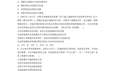 59第八单元单元提升练（八）_通用版（老高考）复习资料_2023年复习资料_一轮+二轮_政治高三一轮复习系列_政治高三一轮复习系列《一轮复习讲义》（学生版）