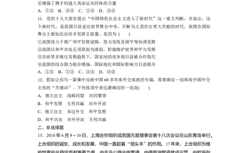 59第八单元单元提升练（八）_通用版（老高考）复习资料_2023年复习资料_一轮+二轮_政治高三一轮复习系列_政治高三一轮复习系列《一轮复习讲义》（学生版）