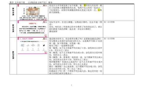 1.分数的产生和意义（1）_1-6年级下册_R5数下新插图版_R5数下教案+学案_慕课堂教案_4分数的意义和性质