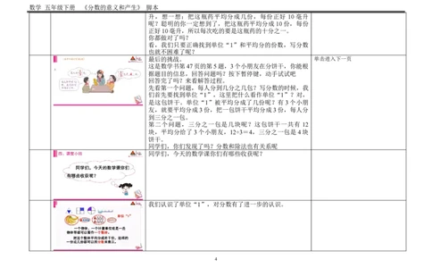 1.分数的产生和意义（1）_1-6年级下册_R5数下新插图版_R5数下教案+学案_慕课堂教案_4分数的意义和性质